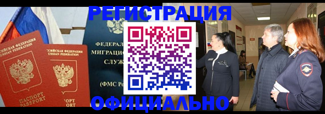 прописка 2025 в Ставропольском крае