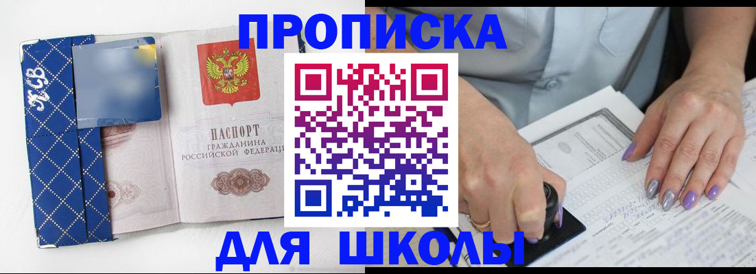 прописка ребенка в Ставропольском крае