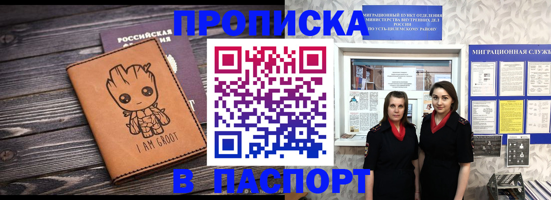 временная регистрация купить в Ставропольском крае