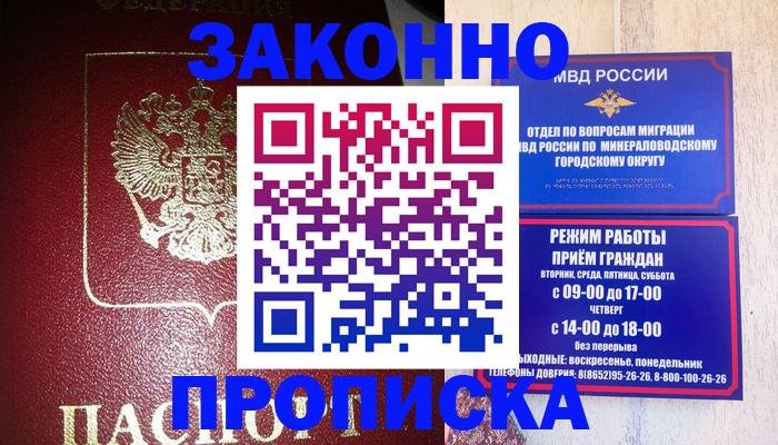 временная регистрация адрес в Ставропольском крае